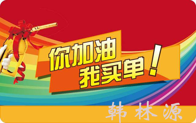 中石化加油卡购物