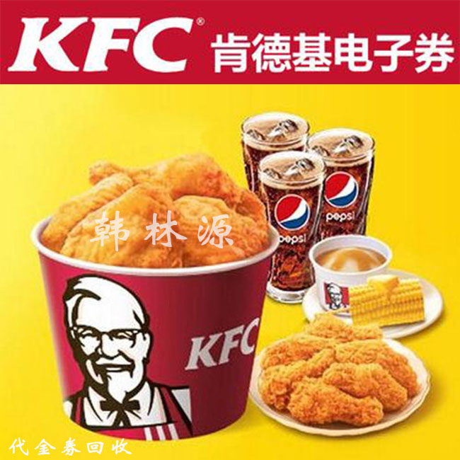肯德基代金券怎么兑换