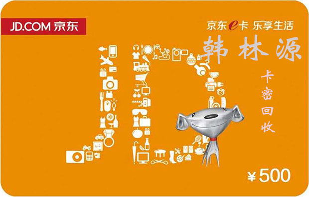 京东e卡兑换零钱
