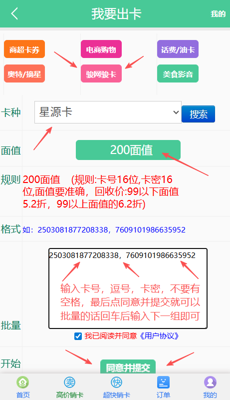 星源卡退款