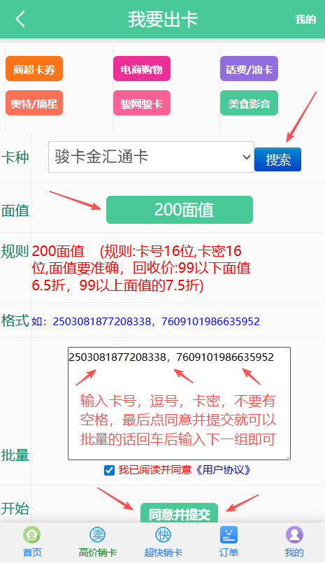 金汇通退款