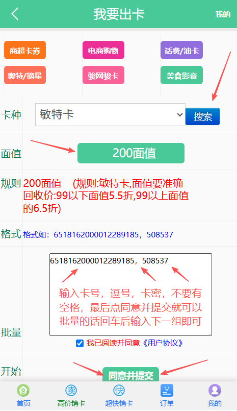 敏特卡退款